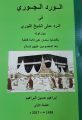 النبي عزير والجوري كتابان جديدان للبراهيم