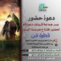 دعوة : لحضور إفتتاح معرض قطرة فن ٣