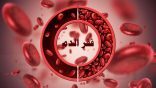علاج جديد لفقر الدم المنجلي يُعطى عن طريق الفم