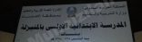 الابتدائية الأولى بالمنيزلة تعلن عن موعد تسليم المستويات