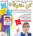 النادي العلمي بالمنيزلة ينظم برنامج “كن متفوقًا”