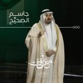 بالفيديو.. قصيدة (البشت الحساوي) تؤهل الشاعر الأحسائي «جاسم الصحيح» إلى نصف نهائي (معلقة ٤٥)