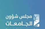 اعتماد سياسة التدريب التعاوني لطلبة التعليم الجامعي