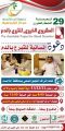 تنطلق الخميس لمدة 3 أيام حملة التبرع بالدم 29 بمركز بر الفيصلية