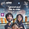 انطلاق فعاليات موسم “جدة 2024” في الواجهة البحرية الخميس المقبل