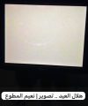 شاهد هلال شهر شوال ١٤٤٥هـ كما رصده المصور «نعيم المطوع»