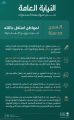 النيابة العامة: السجن (20) سنة لمواطن استغل عائلته في ترويج المخدرات