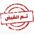 القبض على (5) أشخاص لاقتحامهم الملعب بعد نهاية المباراة.. وإحالتهم للنيابة العامة