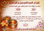 دعوة : إلى حضور زفاف أ.حسن وأخيه محمد