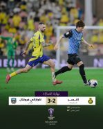 النصر يودّع دوري أبطال آسيا للنخبة بعد خسارته أمام كاواساكي