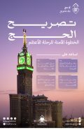 “الداخلية” تحذّر: غرامات تصل إلى 100 ألف ريال لمخالفي تعليمات الإيواء في مكة والمشاعر المقدسة