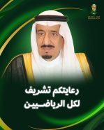 تحت رعاية خادم الحرمين الشريفين.. نهائي كأس الملك يوم الجمعة 3 ذي الحجة 1446هـ بجدة