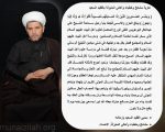 تعزية مشائخ وخطباء وأهالي المنيزلة بفقيد الأحساء الشيخ العويس