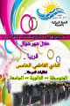 15شوال يبدأ برنامج النادي الفاطمي الصيفي للفتيات لعامه الرابع