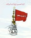 الفاضلة ام منتظر الاحمد  : ( يجب عدم اثارة الرعب والهلع لدى الموالين ) بل نشر الثقافة الأمنية الواعية