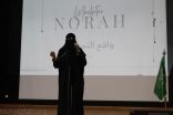 نادي التسويق بتقنية البنات بالأحساء يفتتح فعالياته ببرنامج (واقع التسويق)