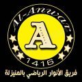 فريق الأنوار بالمنيزلة يقيم دورته الرمضانية