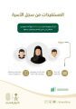 الأحوال المدنية : يحق لكل أم سعودية الحصول على ” سجل الأسرة للأمهات “