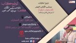 ابن المنيزلة يوقع كتابه اليوم في معرض الكتاب المصغر