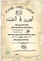 “محمد” الى القفص الذهبي