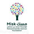 مسك تفتح باب القبول في برنامج النخبة