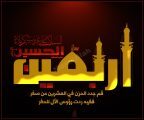 مواعيد القراءة لذكرى أربعينية الامام الحسين (ع) في المنيزلة