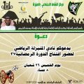 انطلاق الدورة الرمضانية بمركز النشاط الاجتماعي يوم الغد