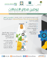 “العمل” تدرب المواطنين إنفاذاً لقرار توطين قطاع الاتصالات