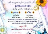 الأخ علي يدعو الأهالي لحفل زفاف ابنيه