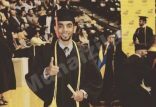 الكاتبة الأحمد تحتفل بتخرج شقيقها