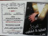 ” المطيع والشهيب ” تدعوان الأهالي لحفل زفاف ” حسين “