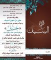 حسين يُزف في ٤ شعبان