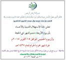 لجان الاستهلال : اليوم هو المتمم لذي الحجة