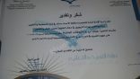 تكريم الأخ ” أبوحسين “
