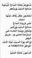 ” الدليم ” تدعو الأهالي إلى زفاف ” محمد “