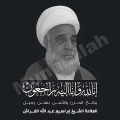 العلامة الشيخ إبراهيم بن عبدالله في ذمة الله