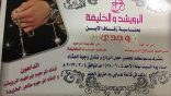 أبناء إبراهيم الرويشد يدعون الجميع