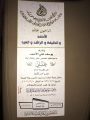 يوسف السليم يدعوكم لزفاف ابنه