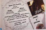 عائلة المحمد تدعو الأهالي لزفاف نجليها
