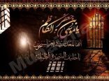 مواعيد القراءة بمناسبة استشهاد الامام الكاظم عليه السلام