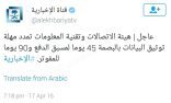 هيئة الاتصالات تمدد مهلة توثيق البيانات بالبصمة