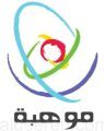 “موهبة” تشارك اليوم في المؤتمر الـ13 لوزراء التربية والتعليم العرب بالرباط