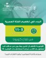 #الصحة: بدء تطعيم الفئة العمرية من 5 إلى 11 عامًا بلقاح كورونا