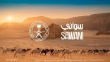 “سواني” تطلق برنامجها النوعي للتوعية بحليب الإبل وفوائده الصحّية