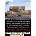 بشرى سارة لأهالي المنيزلة.. بشأن مركز صحي المنيزلة