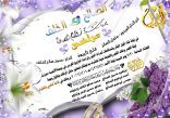 عائلة الصالح تدعوكم لزفاف ابنها