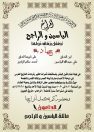 ابو عبدالله يدعوكم لحفل زفاف ابنه جهاد 