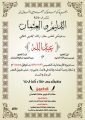 الدليم تحتفل بابنها عبدالله