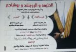 الخليفة تحتفل بزفاف نجليها 