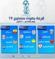  السالمية يجري قرعة 19 وسط حضور كثيف